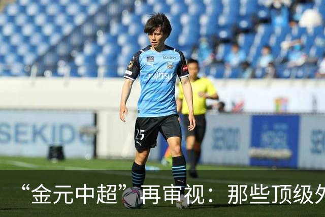 “金元中超”再审视：那些顶级外援的利与弊