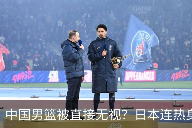 中国男篮被直接无视？日本连热身赛都不打了：郭士强这下压力大了
