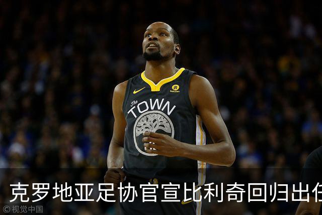 克罗地亚足协官宣比利奇回归出任主帅 曾执教北京国安