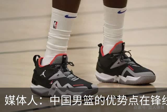 媒体人：中国男篮的优势点在锋线 现在的王俊杰可比渡边快多了