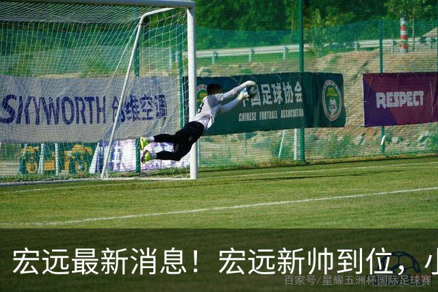 宏远最新消息！宏远新帅到位，小陈总留人失败，威姆斯首谈杜锋下课！