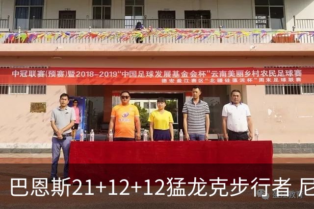 巴恩斯21+12+12猛龙克步行者 尼克斯险胜活塞