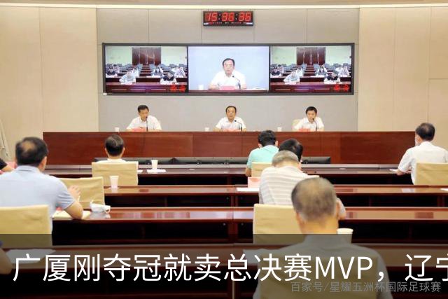 广厦刚夺冠就卖总决赛MVP，辽宁深夜截胡北京，胡金秋1亿转会黄了