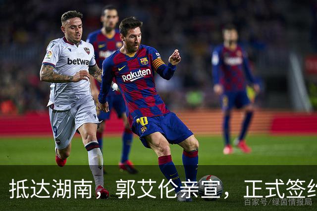 抵达湖南，郭艾伦亲宣，正式签约，新岗位曝光，杨鸣祝福