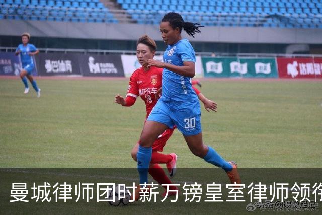 曼城律师团时薪万镑皇室律师领衔 据称是枪迷