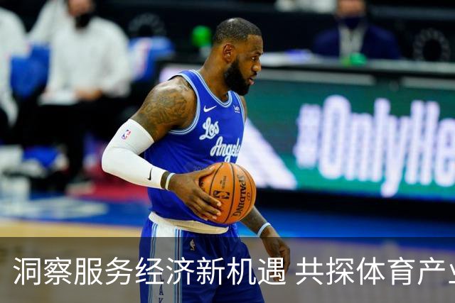 洞察服务经济新机遇 共探体育产业创业与商业创新｜乐弈场周三主理人闭门沙龙圆满落幕