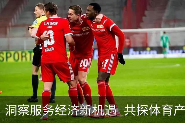 洞察服务经济新机遇 共探体育产业创业与商业创新｜乐弈场周三主理人闭门沙龙圆满落幕