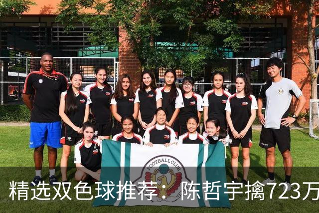 精选双色球推荐：陈哲宇擒723万 8人同中5+1