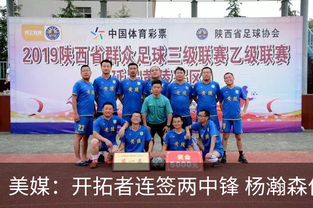 美媒：开拓者连签两中锋 杨瀚森位置岌岌可危