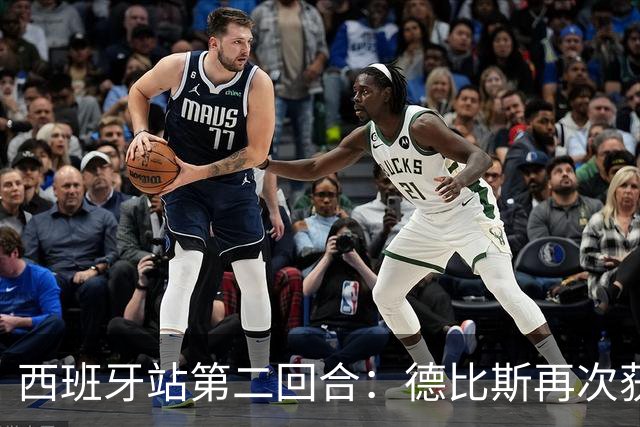 西班牙站第二回合：德比斯再次获得第八名，张雪欣赏的选手夺冠