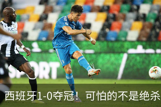 西班牙1-0夺冠！可怕的不是绝杀赢球 而是梅西赛后这番话 让人破防