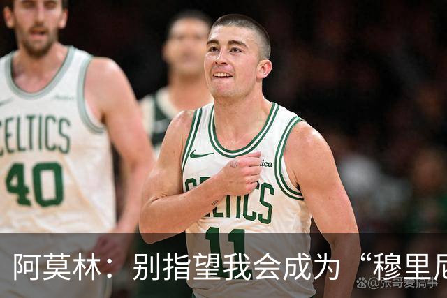 阿莫林：别指望我会成为“穆里尼奥” 终极目标是统治联赛