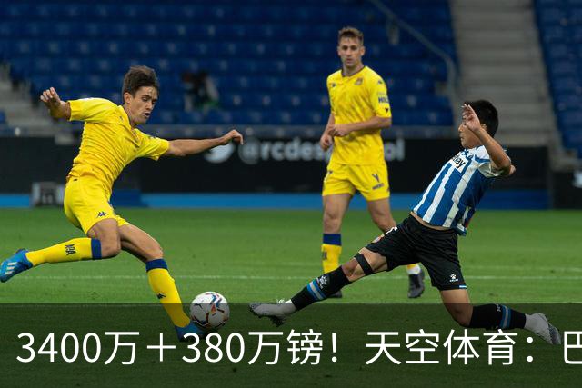 3400万＋380万镑！天空体育：巴西出局后，埃德松将接受曼联体检