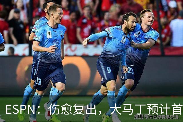 ESPN：伤愈复出，大马丁预计首发出战阿根廷对阵阿尔及利亚的比赛