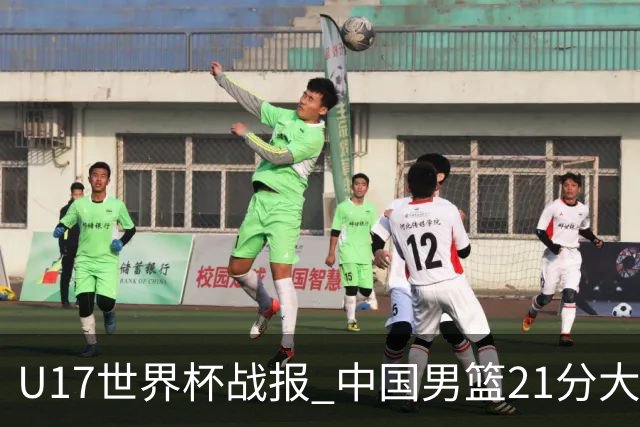 U17世界杯战报 中国男篮21分大胜 日本队5连败：狂输184分 难求一胜